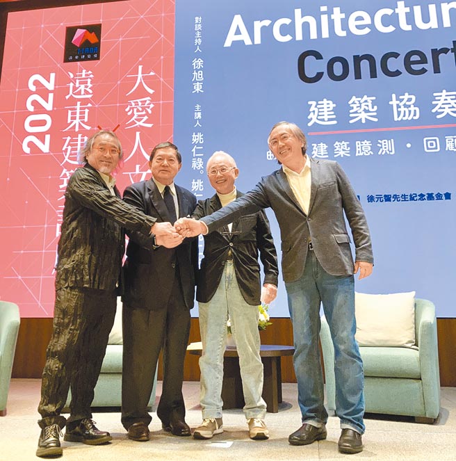 远东集团董事长徐旭东一声号召，建筑界姚家三兄弟姚仁喜（左起）、徐旭东、姚仁禄、姚仁恭首度同台参与讲座。图／李丽满