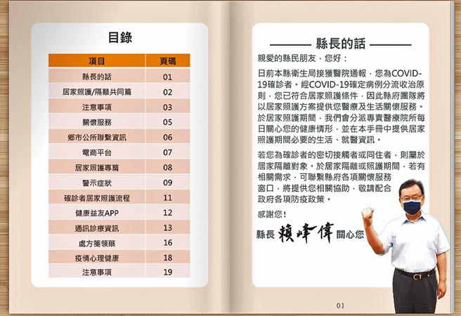 《澎湖县居家照护／隔离关怀手册》由县府资讯室同仁连夜赶工完成，兼具实用性与便利性，上线之后深获好评。（澎湖县政府提供／张茂雄澎湖传真）