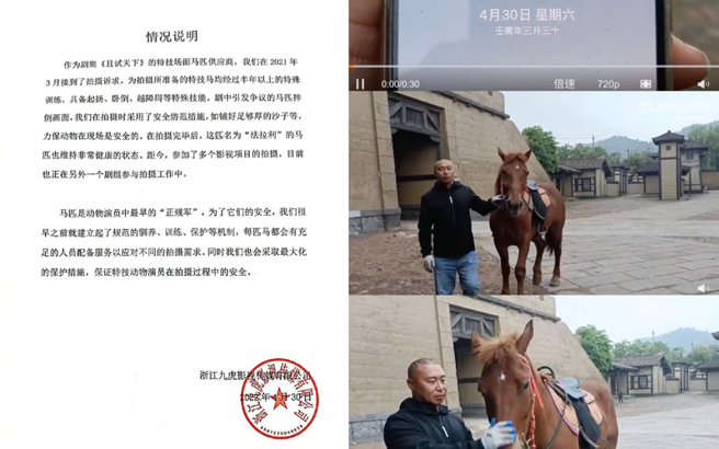 特技场面马匹供应商发出澄清声明。（图／微博网路剧）