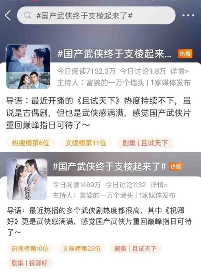 疑似该话题被网友吐槽，就将导语换成另外一部剧。（图／微博）