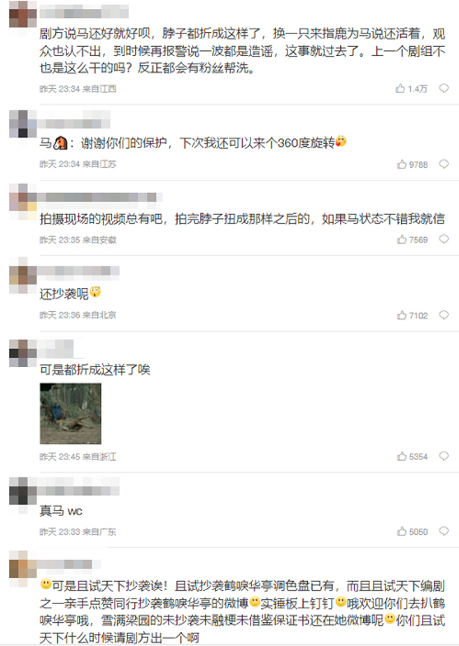 虽然声明出了，但很多网友还是不买帐。（图／微博）