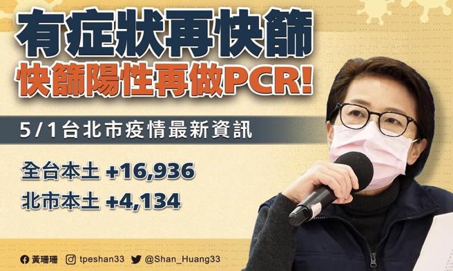 黄珊珊》开办快筛阳性快速医疗。照片来源：作者脸书截图