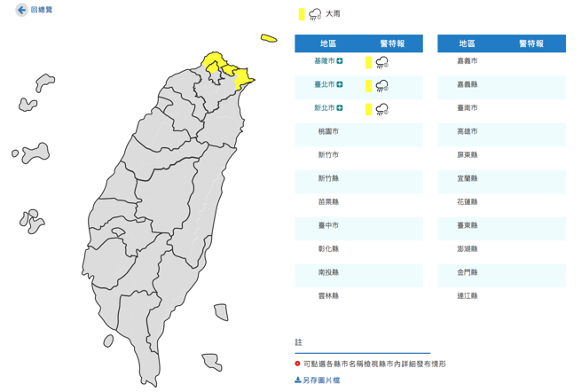 气象局发布北北基大雨特报。（气象局提供）
