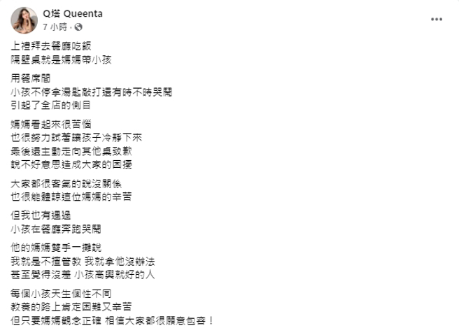 Q塔FB全文。（图/Q塔 Queenta）