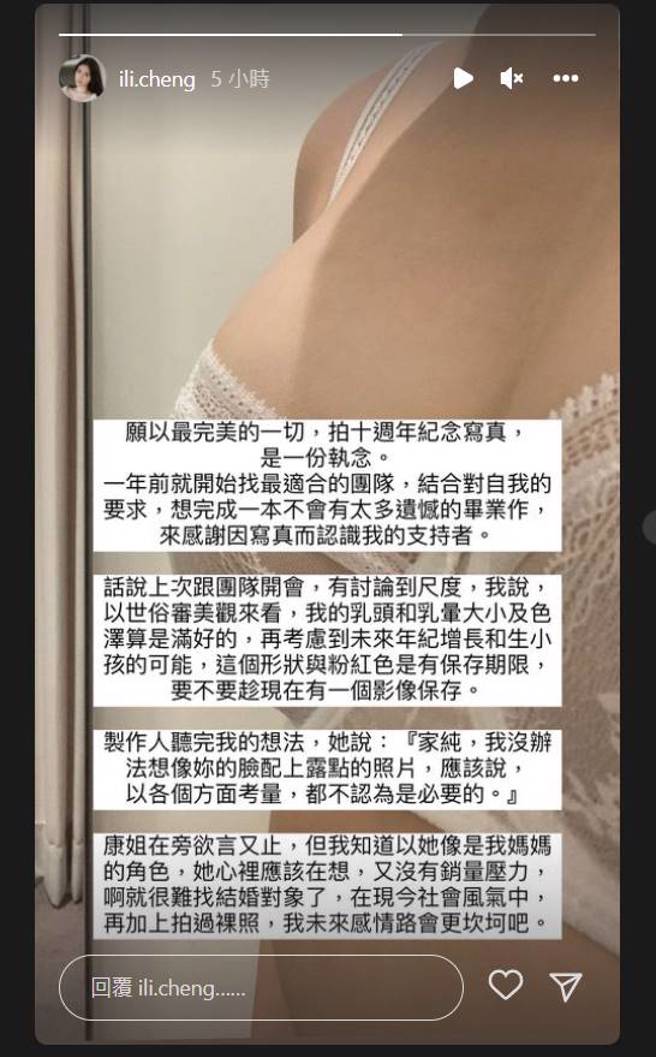 鸡排妹IG限时动态全文。（图／取材自鸡排妹Instagram）