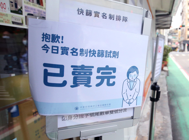 网友愤怒表示，快筛试剂一剂难求，却有人在网上写到：「快筛找我，前排队」，让他不禁觉得，当大家去要药局排队都很傻吗？图为29日许多药局一早开门后，快筛试剂就被秒杀一空。（范扬光摄）