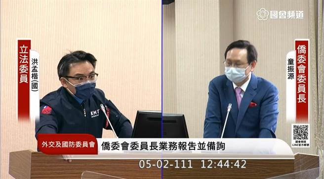 国民党立委洪孟楷质询侨委会委员长童振源。（摘自国会频道直播）