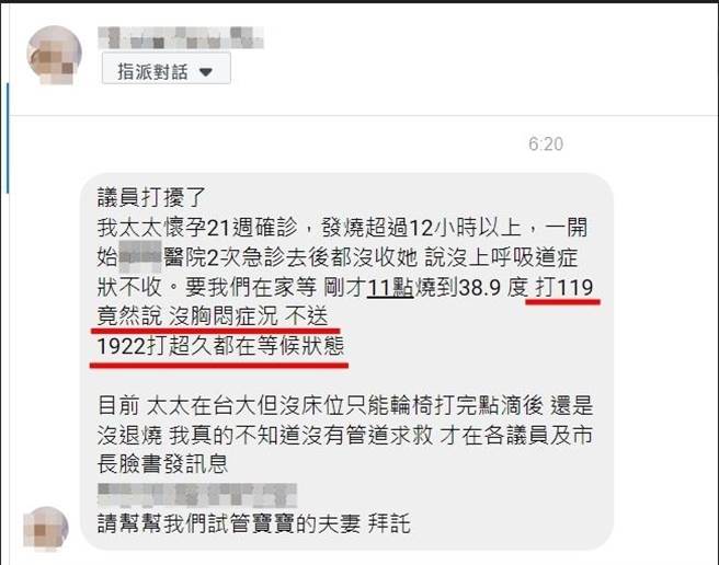 台北市议员耿葳接获陈情，怀孕的太太高烧38.9度打119遭到拒送。（耿葳提供／杨亚璇台北传真）