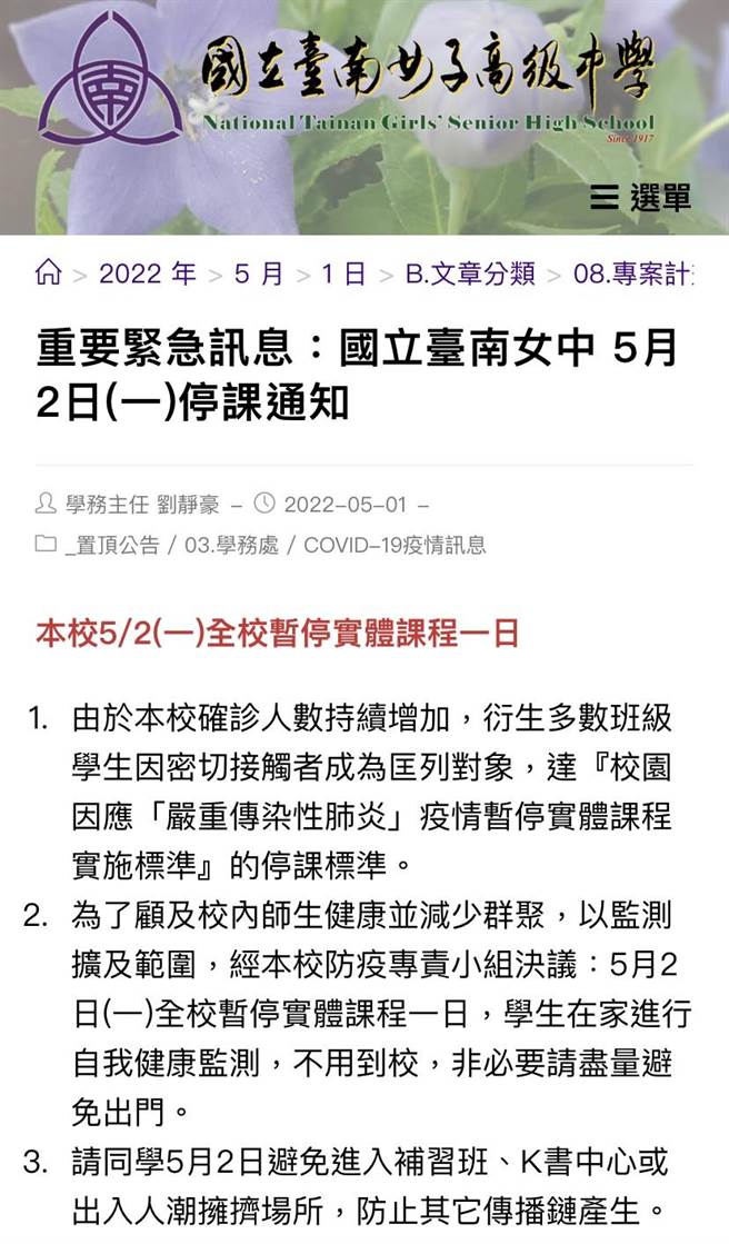 台南女中全校预防性停课1天。(摘自台南女中官网)