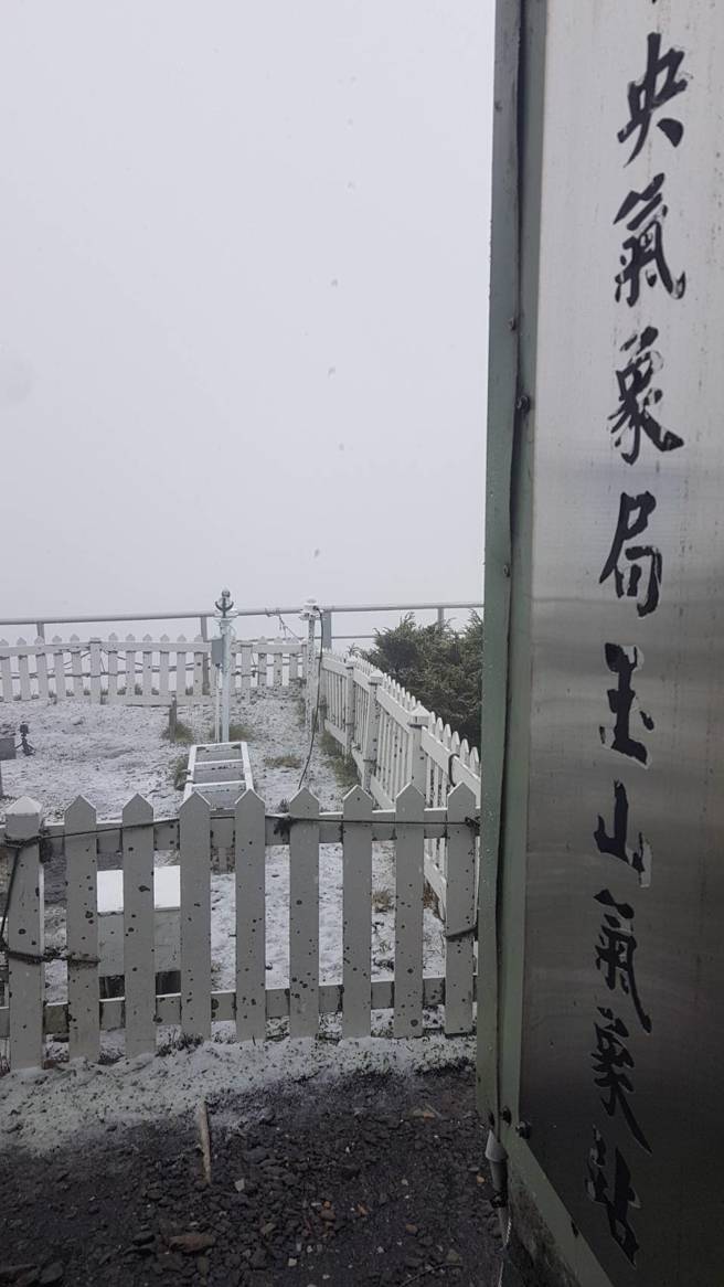 玉山下午降雪持續約30分鐘，積雪0.5公分。（氣象局提供）