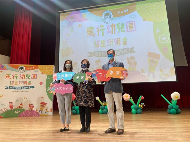 竹科首座非营利幼儿园「笃行非营利幼儿园」预计今年8月开学，竹科管理局2日举行线上招生说明会。（陈育贤摄）