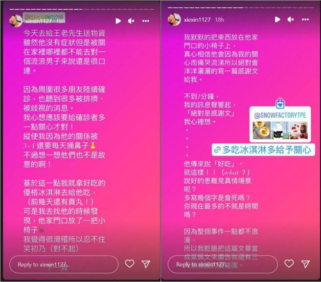 谢忻限时动态全文。（图／取材自谢忻Instagram）