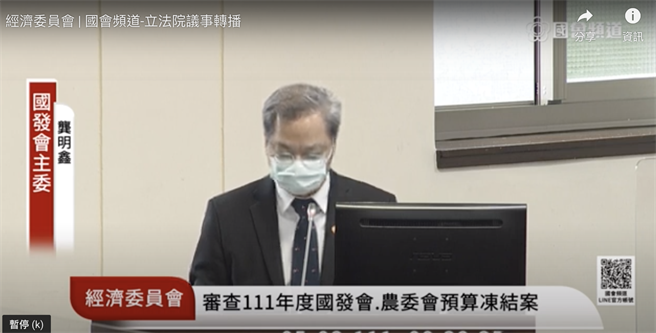 國發會主委龔明鑫。（截取自國會直播頻道）