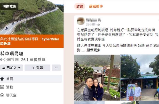 男子实现承诺，带亡妻一起走完南横个故事，感动超过4万网友。（截自脸书社团《骑车环岛趣》）