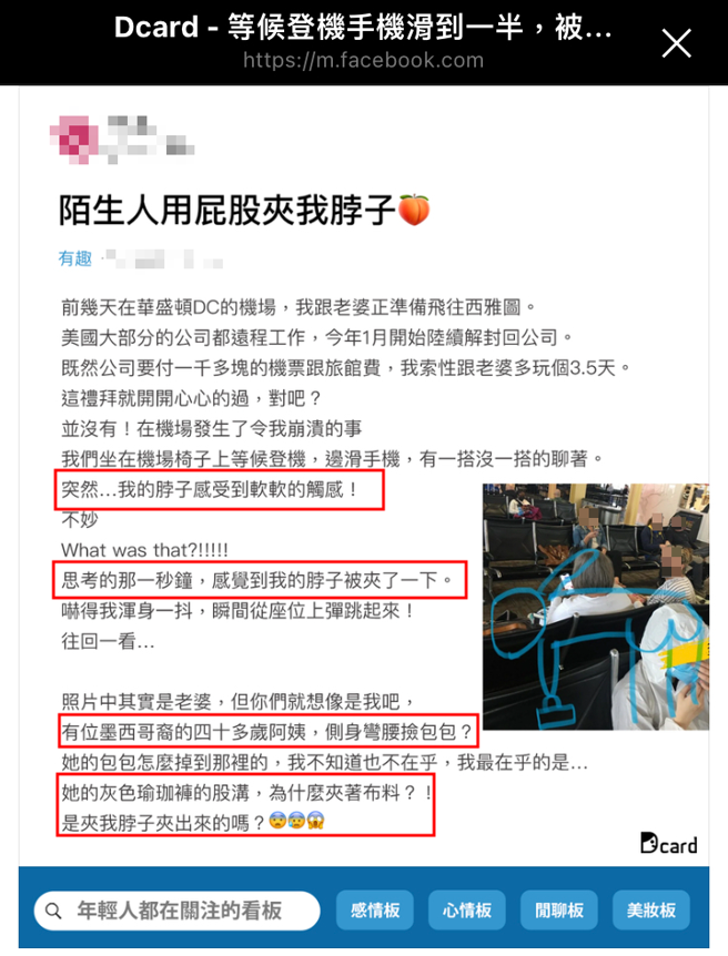 男子和老婆在機場候機，他慘遭「翹臀」大媽夾脖子，崩潰吶喊「瑜珈褲乾淨嗎」。（翻攝自Dcard）