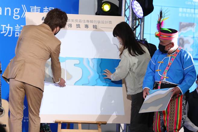 台湾新锐设计师李政瀚、于薇所设计的专辑《八歌浪Pakelang》，首次入围葛莱美奖（GRAMMY Awards）即夺下「最佳专辑设计包装奖」，2日的庆功记者会，嘉宾贴上专辑拼图的一角。（陈俊吉摄）