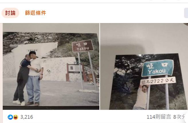 有民眾晒出25年老照片，证实以前的南横「垭口」真的叫做「哑口」。（翻摄脸书《骑车环岛趣》）