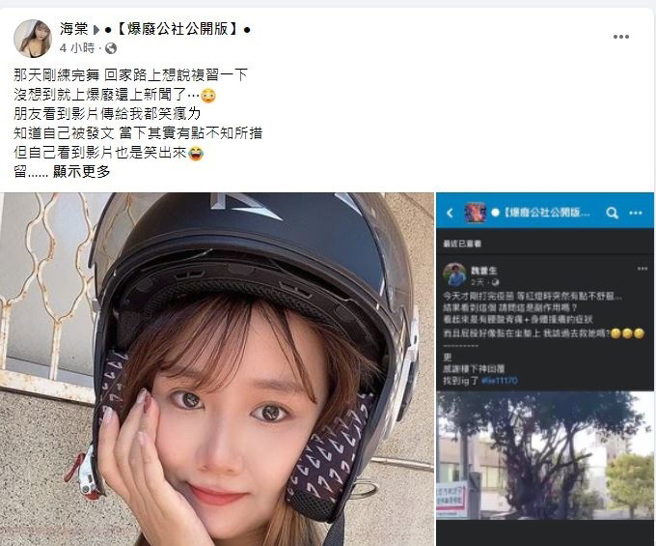 热裤妹亲自在脸书社团答谢网友们的喜欢。（翻摄自脸书爆废公社公开版）