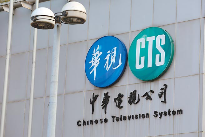 华视误植跑马灯事件惹议，公广集团董监事提名审查会5月9日将召开，朝野党团皆称希望人事能尽快定案。图为华视电视台。（本报资料照片）