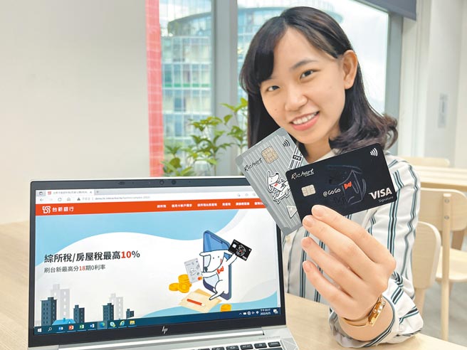 综所税缴税延长至6月底，银行请款日将落在7月初，刷卡缴税除可享分期零利率，也可技术延至8月中旬付款。（台新银行提供）