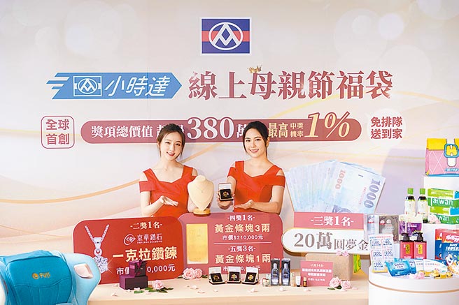 「全联小时达」今年特别推出线上母亲节福袋，免排队把礼物送到家（见图）每袋520元，限量3万袋。（全联提供）