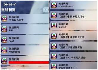 港媒APP連推20則奇怪訊息 TVB：已聯絡警方