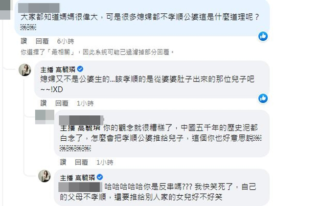 高毓璘表示公婆该由老公来孝顺，被网友痛批观念糟糕。(翻摄自主播 高毓璘脸书)