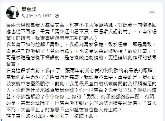 针对网友与各界的质疑声，黑金城1日曾回应，不把该些嘲讽放进眼里。（翻摄自脸书）