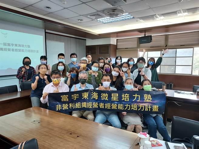 幫助「助人的人」向上提升，富宇慈善基金會攜手東海大學公益慈善與社會服務研究中心，開辦第一屆富宇東海「微星培力塾」。（東海大學提供／盧金足台中傳真）　