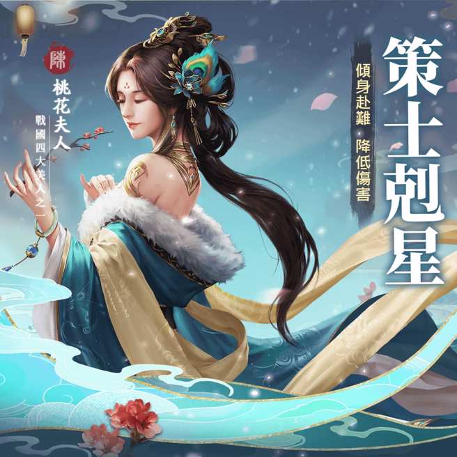 红顏武将 「桃花夫人」