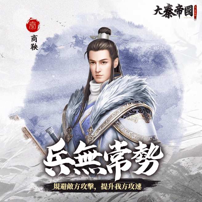 法家能臣「商鞅」