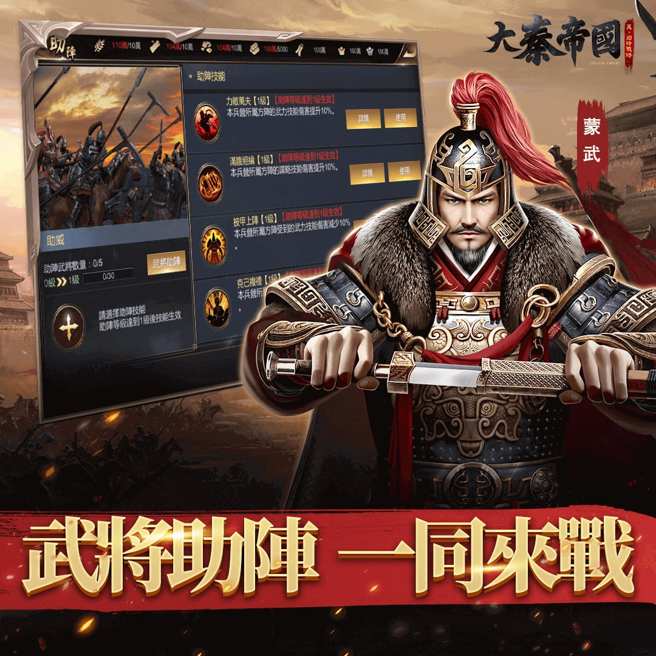 武将助阵，一同来战。