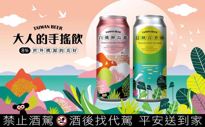 （台酒手摇饮啤酒「白桃醉乌龙」、「晨映百香绿」，酒精浓度皆为8％。图／台酒提供）