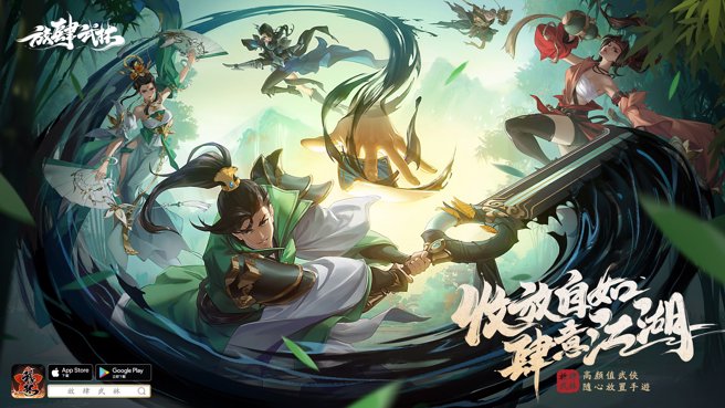 《放肆武林》新门派、新系统登场 多元PVP玩法 江湖征战就此展开
