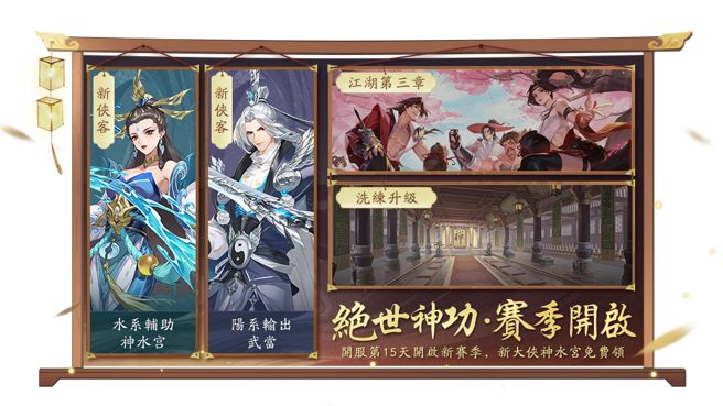 《放肆武林》新门派、新系统登场 多元PVP玩法 江湖征战就此展开
