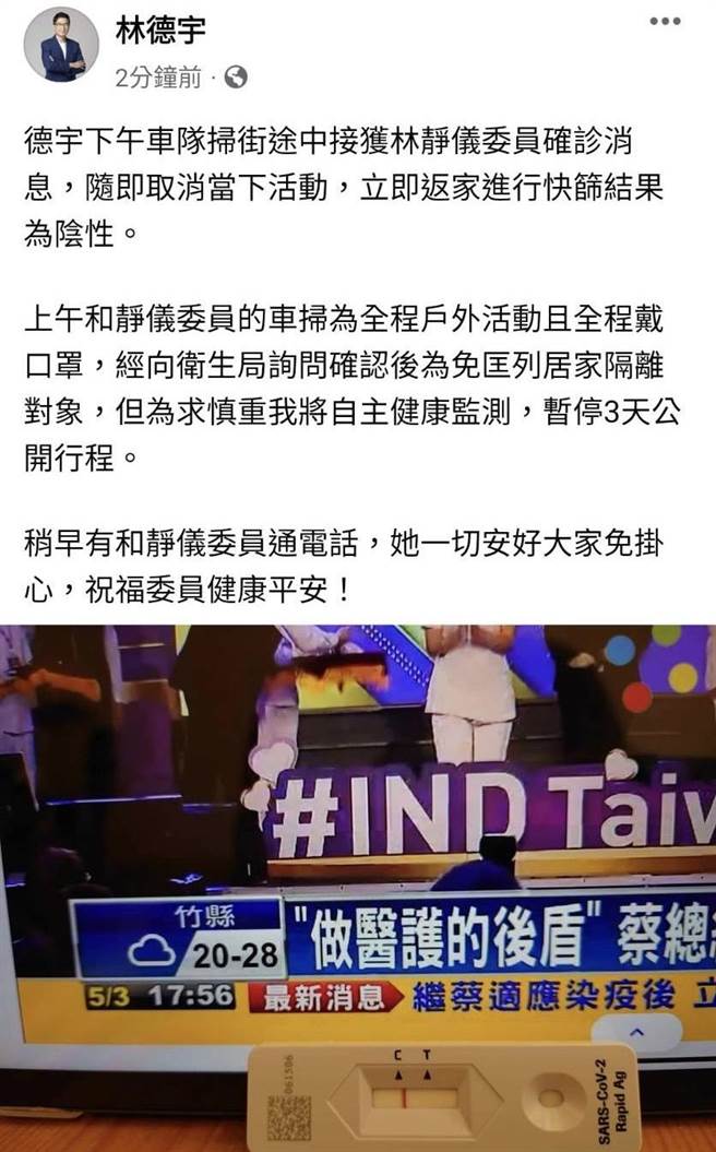 台中市議員林德宇3日下午車隊掃街途中，接獲上午一起車掃的立委林靜儀確診消息，隨即取消活動，返家進行快篩結果為陰性。（林德宇服務處提供／盧金足台中傳真）