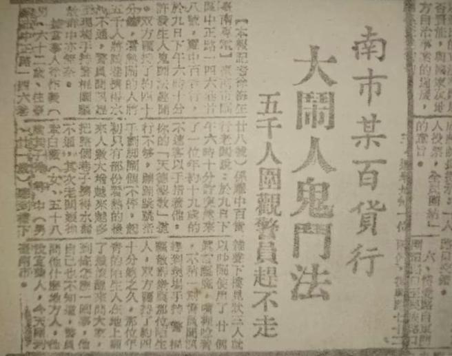 宇泰》5000人圍觀台南靈異事件