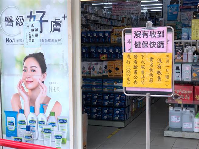 販賣據點之一的藥局貼出告示。說明今天無快篩劑可賣。（李金生攝）