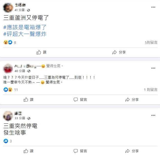 三重晚間停電，民眾紛紛上網回報。（圖／翻攝臉書）