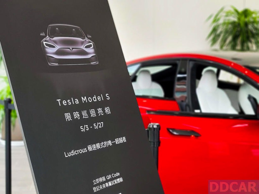 特斯拉大改款 Model S / X 快閃賞車記：整個五月公開展示獨步全球，背後到底在運作什麼？（圖/DDCAR)