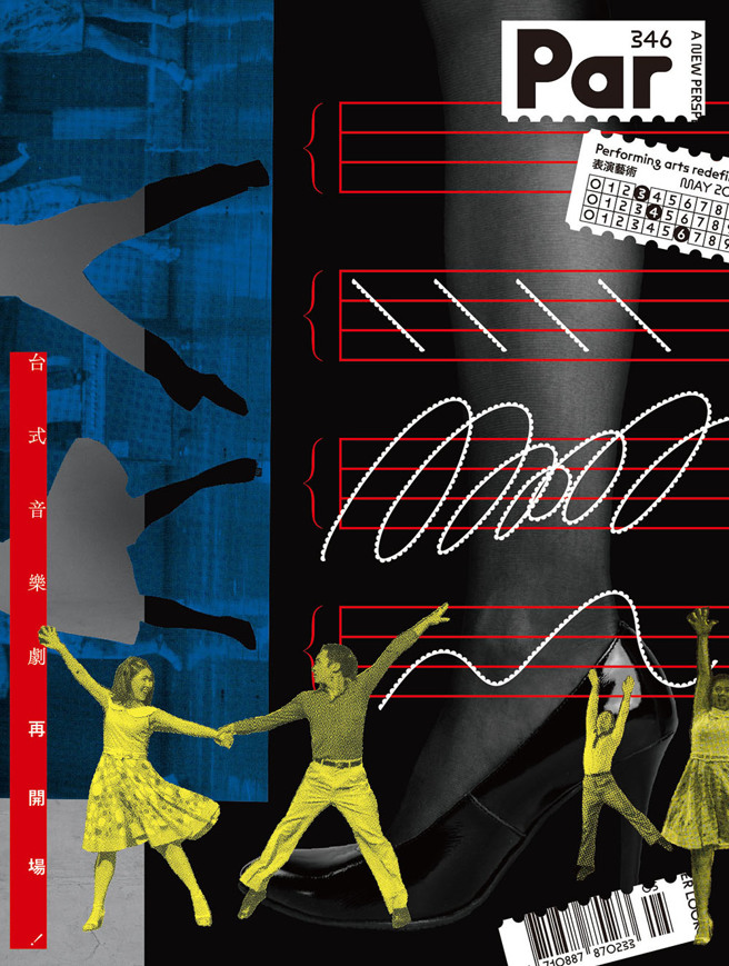 《PAR表演艺术5月号第346期》