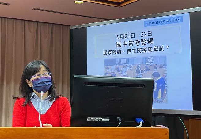 立委林奕华今(4)日在立法院教文会上表示，教育现场大多希望分科测验儘早考数乙，要求教育部研拟提前作业的可能性。(林奕华办公室提供／李侑珊台北传真)