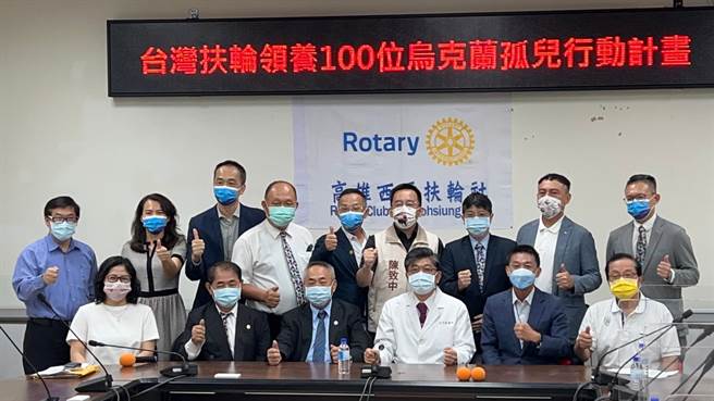 高雄西區扶輪社今（4）日宣布發起「領養100位烏克蘭孤兒計畫」。（柯宗緯攝）