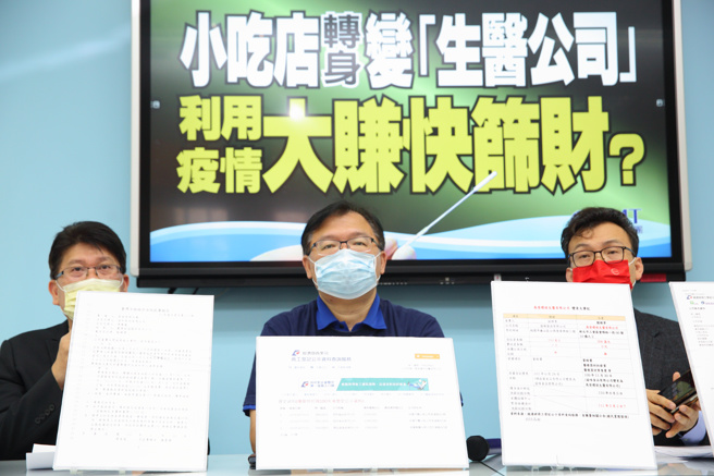 本土疫情严峻，中央疫情指挥中心紧急向22家厂商採购快筛试剂，不过，国民党团副书记长林思铭（左起）、首席副书记长李德维与立委郑正钤4日召开「小吃店转身变『生医公司』利用疫情大赚快筛财？」记者会，踢爆其中一家「高登环球生医有限公司」竟然是资本额200万的小吃店变身，先前没有任何医疗专业和相关实绩，「为什么非得要找一家小吃店去引进快筛试剂？中间是否有差价、利益输送、黑箱作业疑虑？」（张铠乙摄）