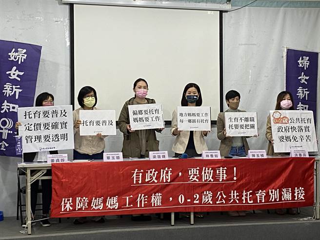 妇团表示，托育政策最弱的环节就是0-2岁公共托育资源不足且不均。根据统计，不足在于0-2岁之送托率只有17.1％，全国可收托人数仅9988人，相较于2021年新生儿1万5380人，家长只能无奈抢抽、排队等公托名额。（李柏澔摄）