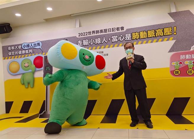 中华民国肺动脉高血压关心协会4日邀请病友分享个人故事，且由全国首创的肺动脉高压大使「小绿人」大型玩偶代言，帮助病友及早发觉肺动脉高压的警讯，进而就医检查治疗。（中华民国肺动脉高血压关心协会提供／洪浩轩高雄传真）