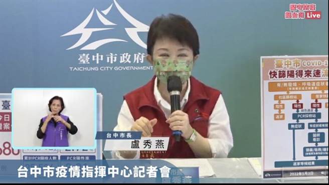 台中市長盧秀燕居家隔離「3＋4」期滿後4日首度回到市府主持防疫記者會。（台中市政府提供）
