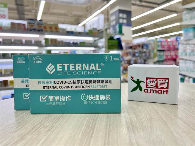 量販超市首賣長興家用快篩試劑 1支180元．愛買量販新竹以北10家分店明(5日)陸續開賣。(愛買提供)