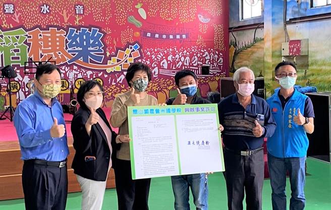 关山农会米国学校取得兴办事业许可，由台东县长饶庆铃亲颁发许可函，米国学校未来3栋仓库规划为住宿空间、乡村剧场及农村教育解说中心。（蔡旻妤摄）