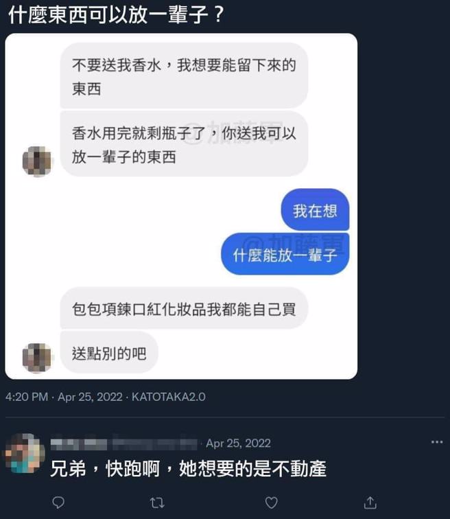 男子被女友要求禮物，女友說希望是能放一輩子的，但不要包包、項鍊、口紅、化妝品，讓他好困惑，網友直接突破盲點「快跑啊，她想要的是不動產」。（翻攝自臉書「爆廢公社」）